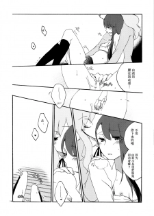 (C79) [Niratama (Sekihara Umina)] Yuri to Issho ni Obenkyou. (Heartcatch Precure!) [Chinese] [v.v.t.m汉化组] - page 17