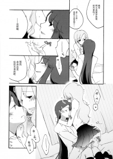 (C79) [Niratama (Sekihara Umina)] Yuri to Issho ni Obenkyou. (Heartcatch Precure!) [Chinese] [v.v.t.m汉化组] - page 22