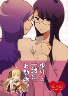 (C79) [Niratama (Sekihara Umina)] Yuri to Issho ni Obenkyou. (Heartcatch Precure!) [Chinese] [v.v.t.m汉化组] - page 1