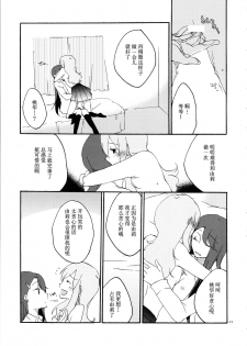 (C79) [Niratama (Sekihara Umina)] Yuri to Issho ni Obenkyou. (Heartcatch Precure!) [Chinese] [v.v.t.m汉化组] - page 24
