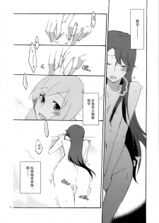 (C79) [Niratama (Sekihara Umina)] Yuri to Issho ni Obenkyou. (Heartcatch Precure!) [Chinese] [v.v.t.m汉化组] - page 33