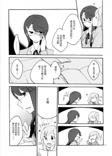 (C79) [Niratama (Sekihara Umina)] Yuri to Issho ni Obenkyou. (Heartcatch Precure!) [Chinese] [v.v.t.m汉化组] - page 8