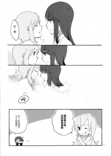 (C79) [Niratama (Sekihara Umina)] Yuri to Issho ni Obenkyou. (Heartcatch Precure!) [Chinese] [v.v.t.m汉化组] - page 26
