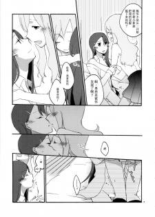 (C79) [Niratama (Sekihara Umina)] Yuri to Issho ni Obenkyou. (Heartcatch Precure!) [Chinese] [v.v.t.m汉化组] - page 20
