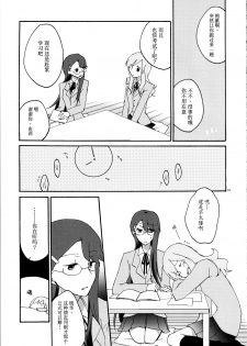 (C79) [Niratama (Sekihara Umina)] Yuri to Issho ni Obenkyou. (Heartcatch Precure!) [Chinese] [v.v.t.m汉化组] - page 6
