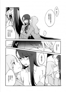 (C79) [Niratama (Sekihara Umina)] Yuri to Issho ni Obenkyou. (Heartcatch Precure!) [Chinese] [v.v.t.m汉化组] - page 12