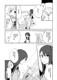 (C79) [Niratama (Sekihara Umina)] Yuri to Issho ni Obenkyou. (Heartcatch Precure!) [Chinese] [v.v.t.m汉化组] - page 11