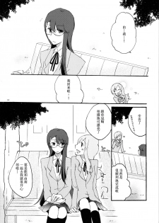 (C79) [Niratama (Sekihara Umina)] Yuri to Issho ni Obenkyou. (Heartcatch Precure!) [Chinese] [v.v.t.m汉化组] - page 35