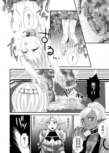 [Hanami-ga Saku] Jotei Elf Selena ~Echikoronka Teikoku no Botsuraku~ [Chinese] [v.v.t.m] [Digital] - page 22