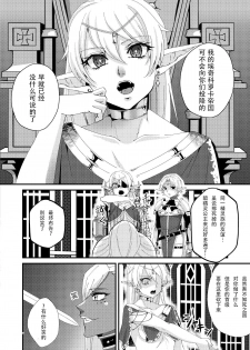 [Hanami-ga Saku] Jotei Elf Selena ~Echikoronka Teikoku no Botsuraku~ [Chinese] [v.v.t.m] [Digital] - page 4