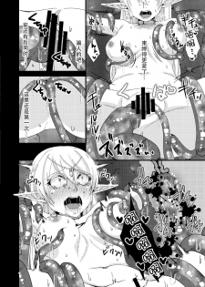 [Hanami-ga Saku] Jotei Elf Selena ~Echikoronka Teikoku no Botsuraku~ [Chinese] [v.v.t.m] [Digital] - page 16