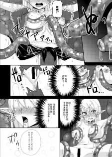 [Hanami-ga Saku] Jotei Elf Selena ~Echikoronka Teikoku no Botsuraku~ [Chinese] [v.v.t.m] [Digital] - page 10