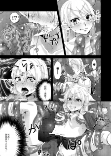 [Hanami-ga Saku] Jotei Elf Selena ~Echikoronka Teikoku no Botsuraku~ [Chinese] [v.v.t.m] [Digital] - page 9