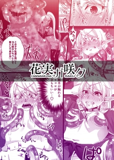 [Hanami-ga Saku] Jotei Elf Selena ~Echikoronka Teikoku no Botsuraku~ [Chinese] [v.v.t.m] [Digital] - page 26