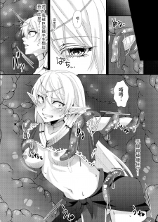 [Hanami-ga Saku] Jotei Elf Selena ~Echikoronka Teikoku no Botsuraku~ [Chinese] [v.v.t.m] [Digital] - page 8