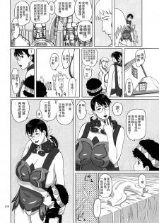 (C80) [Shiawase Pullin Dou (Ninroku)] Package Meat 1.5 (Queen's Blade) [Chinese] [不咕鸟汉化组] - page 7