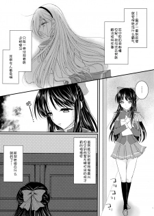 [Sanyongo (Roku)] Hime Asobi. (Walkure Romanze) [2016-06-22] [Chinese] [v.v.t.m汉化组] - page 5