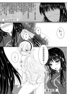 [Sanyongo (Roku)] Hime Asobi. (Walkure Romanze) [2016-06-22] [Chinese] [v.v.t.m汉化组] - page 9