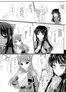 [Sanyongo (Roku)] Hime Asobi. (Walkure Romanze) [2016-06-22] [Chinese] [v.v.t.m汉化组] - page 14