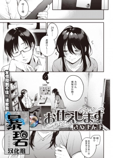 [Same Manma] O tsukae shimasu | 让我来服侍你吧 (COMIC Kairakuten 2020-07) [Chinese] [暴碧汉化组] [Digital] - page 1