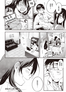 [Same Manma] O tsukae shimasu | 让我来服侍你吧 (COMIC Kairakuten 2020-07) [Chinese] [暴碧汉化组] [Digital] - page 27