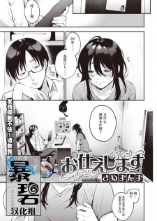 [Same Manma] O tsukae shimasu | 让我来服侍你吧 (COMIC Kairakuten 2020-07) [Chinese] [暴碧汉化组] [Digital]