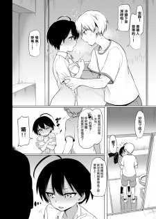 [Aomushi] Furuya-Kun to Oguri-San (COMIC BAVEL 2020-05) [Chinese] [沒有漢化] [Digital] - page 5