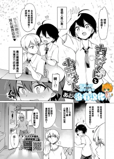 [Aomushi] Furuya-Kun to Oguri-San (COMIC BAVEL 2020-05) [Chinese] [沒有漢化] [Digital] - page 1