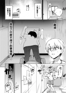 [Aomushi] Furuya-Kun to Oguri-San (COMIC BAVEL 2020-05) [Chinese] [沒有漢化] [Digital] - page 3