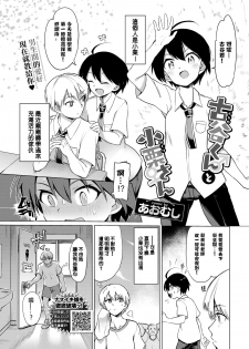 [Aomushi] Furuya-Kun to Oguri-San (COMIC BAVEL 2020-05) [Chinese] [沒有漢化] [Digital] - page 2