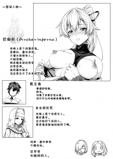 (C94) [Juggernaut (JYUN)] Koukotsu Inferno (Fate/Grand Order) [Chinese] [黎欧×新桥月白日语社] - page 3