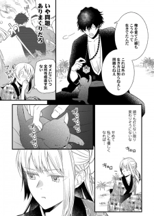 [夏野はるお] 鬼さんどちら？ ～好色祓い師と捕われの鬼～ Episode.1-2《Pinkcherie》 - page 50