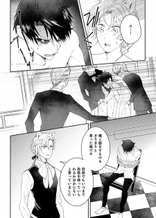 [米子] 獣人騎士の敬愛 第10話 - page 10
