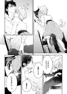[米子] 獣人騎士の敬愛 第10話 - page 24