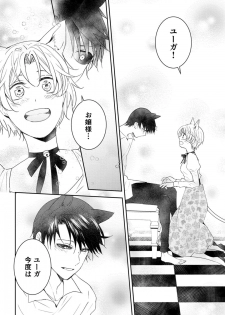 [米子] 獣人騎士の敬愛 第10話 - page 18