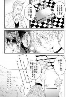 [米子] 獣人騎士の敬愛 第10話 - page 11
