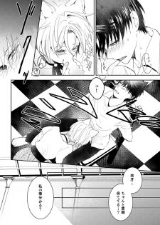 [米子] 獣人騎士の敬愛 第10話 - page 26