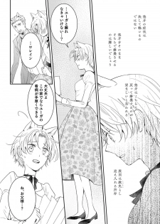 [米子] 獣人騎士の敬愛 第10話 - page 14