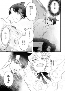 [米子] 獣人騎士の敬愛 第10話 - page 17