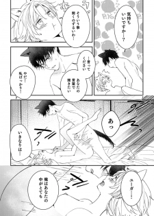 [米子] 獣人騎士の敬愛 第10話 - page 6
