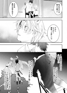 [米子] 獣人騎士の敬愛 第10話 - page 19