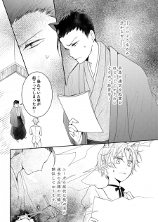 [米子] 獣人騎士の敬愛 第10話 - page 12