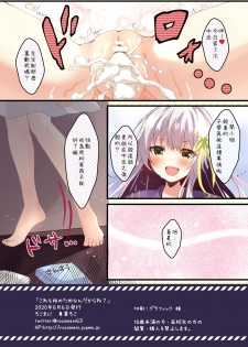 [rocomani (Manatsu Roco)] Kore mo Imouto no Tame nan Dakara ne? [Chinese] [零食汉化组] [Digital] - page 16