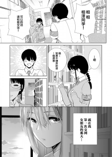 [Towelket] Hajimete Kanojo ga Dekita no ni [Chinese] [Lolipoi汉化组] - page 4