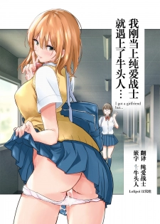 [Towelket] Hajimete Kanojo ga Dekita no ni [Chinese] [Lolipoi汉化组] - page 1