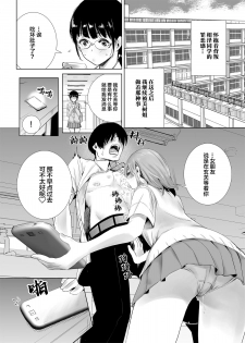 [Towelket] Hajimete Kanojo ga Dekita no ni [Chinese] [Lolipoi汉化组] - page 19