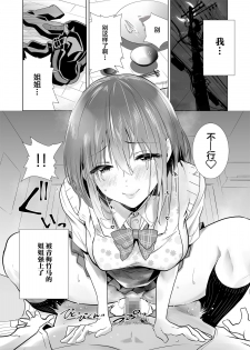 [Towelket] Hajimete Kanojo ga Dekita no ni [Chinese] [Lolipoi汉化组] - page 5