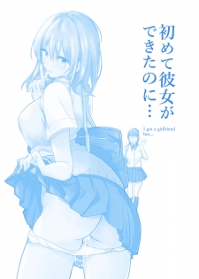 [Towelket] Hajimete Kanojo ga Dekita no ni [Chinese] [Lolipoi汉化组] - page 3