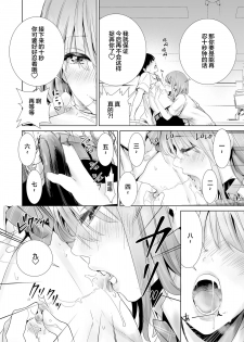 [Towelket] Hajimete Kanojo ga Dekita no ni [Chinese] [Lolipoi汉化组] - page 21