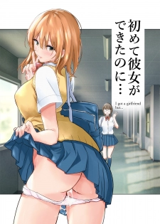 [Towelket] Hajimete Kanojo ga Dekita no ni [Chinese] [Lolipoi汉化组] - page 2